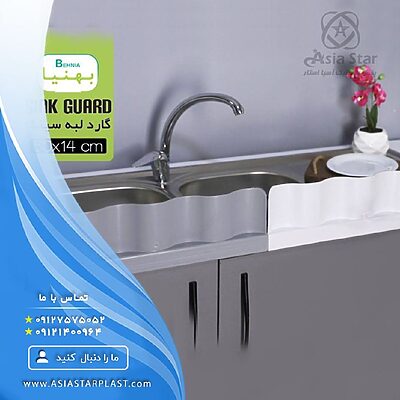 sell-edge-guard-sink-dishwasher-pic-1