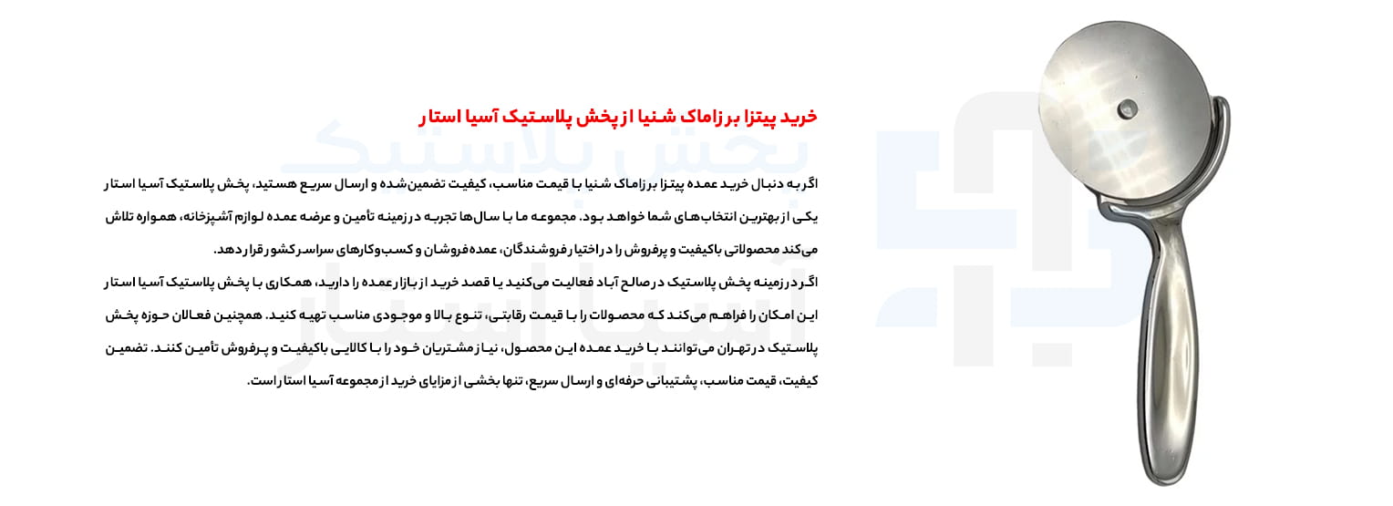 پیتزا بر زاماک شنیا